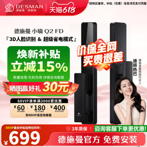 德施曼Q2FD密码3D人脸识别智能锁