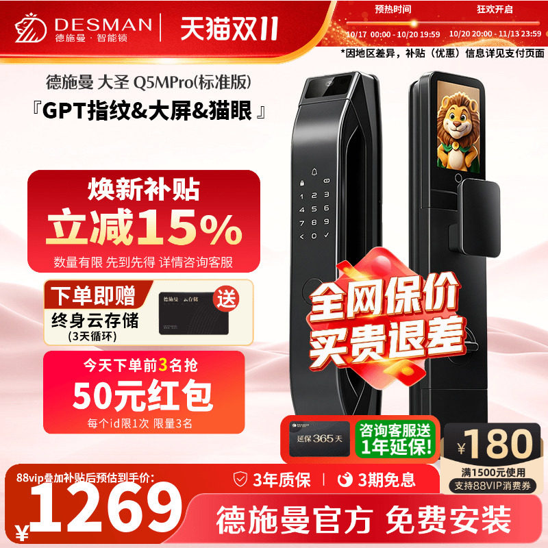 德施曼Q5MPRO(标准版)智能锁