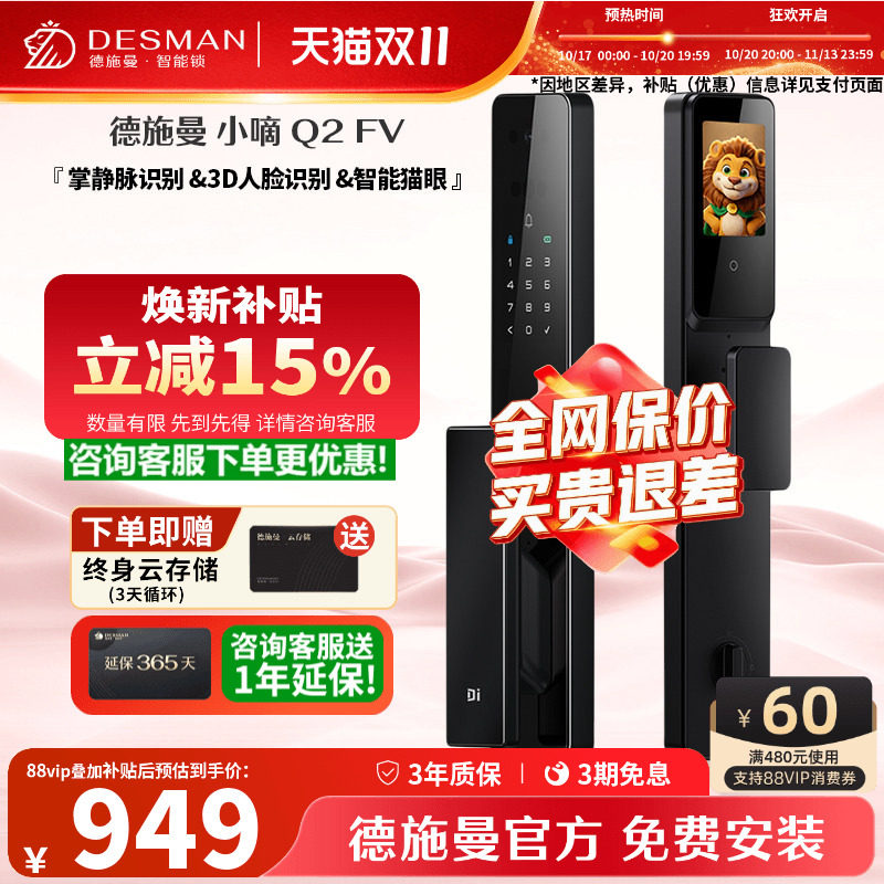 德施曼智能门锁3D人脸识别智能猫眼大屏掌静脉入户门锁小嘀Q2FV