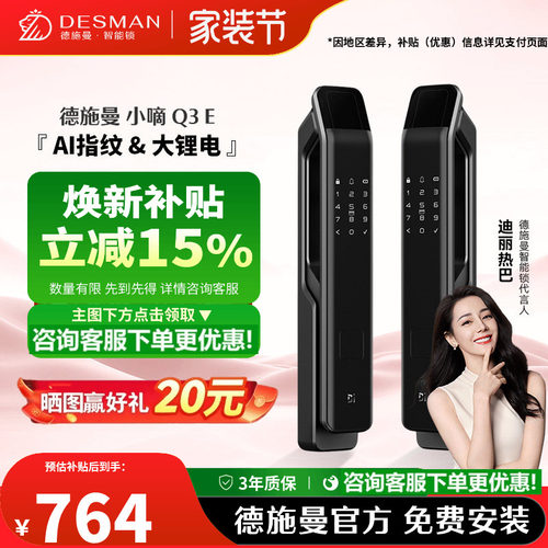 德施曼AI智能指纹识别锁续航Q3E