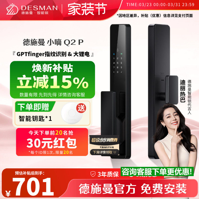德施曼高端智能门锁AI指纹锁密码锁家用全自动智能锁电子锁q2p