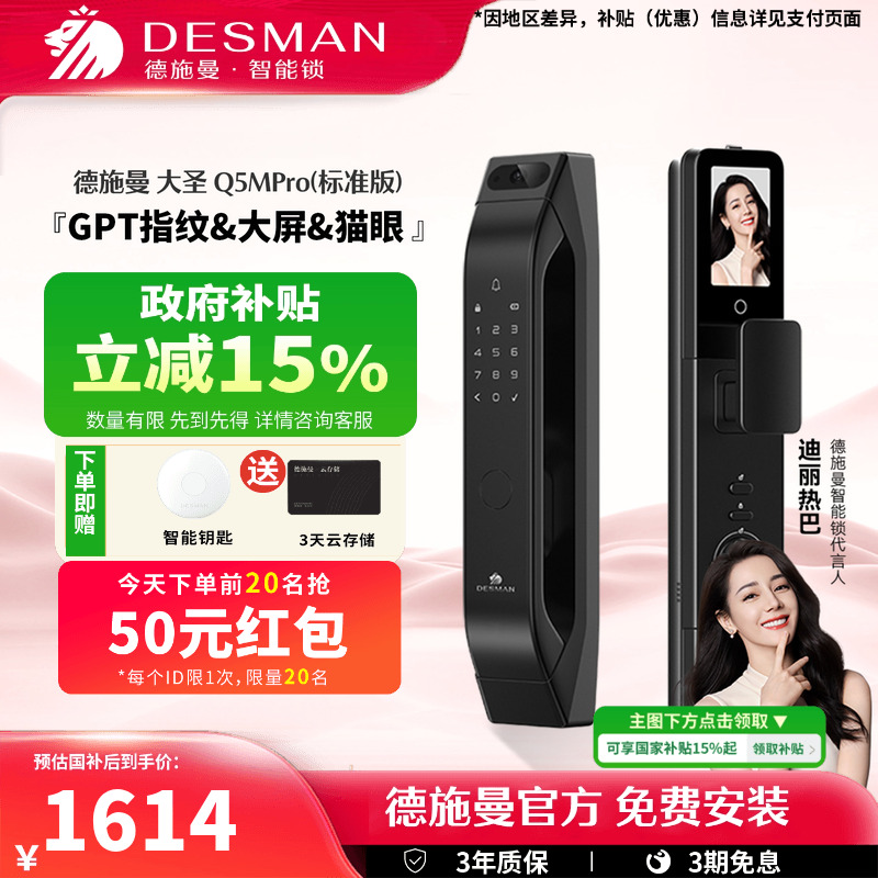 德施曼哨兵猫眼系统智能锁高清屏