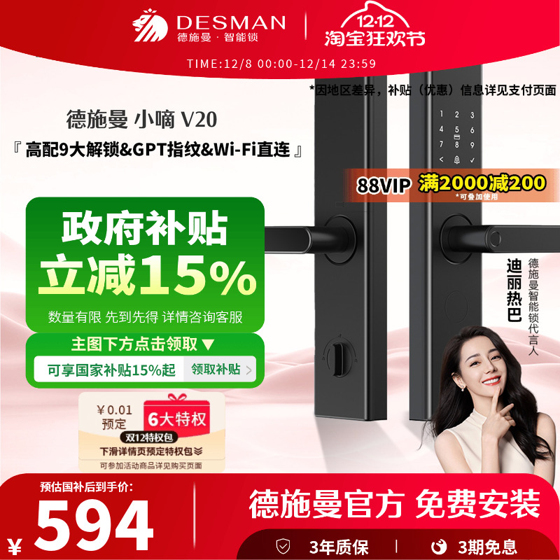 德施曼智能门锁指纹密码小嘀V20