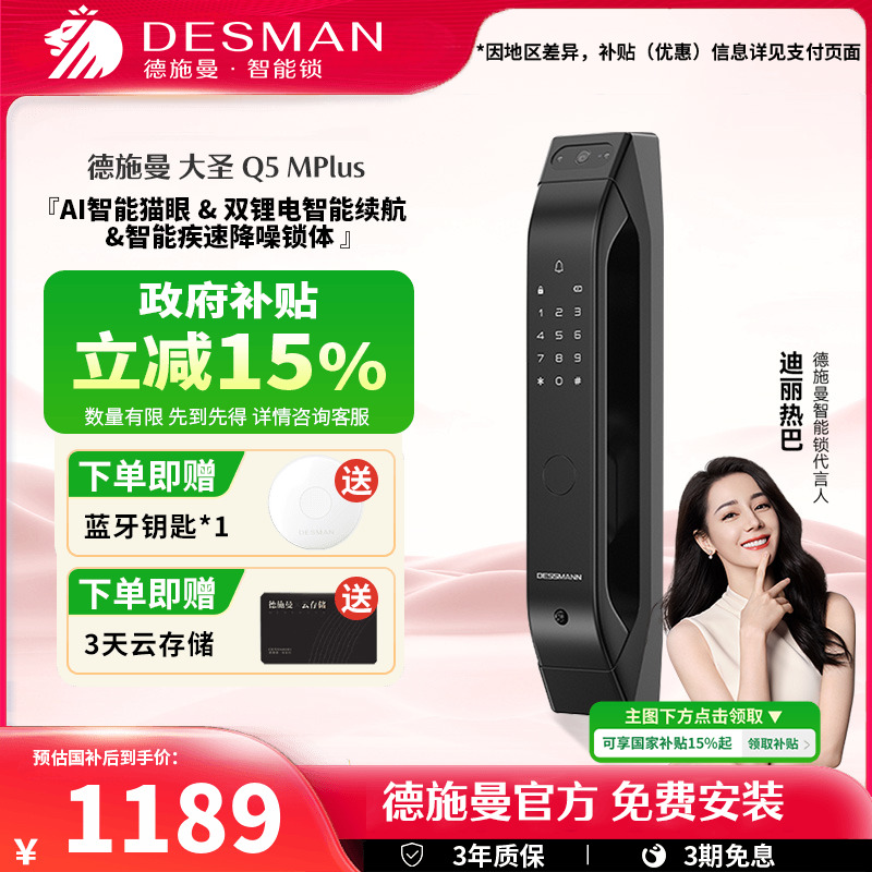 德施曼大圣Q5MPlus全自动指纹锁电子锁密码锁AI可视猫眼智能门锁