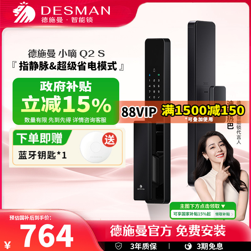 德施曼智能门锁密码锁指纹锁电子锁家用防盗门智能锁小嘀Q2S