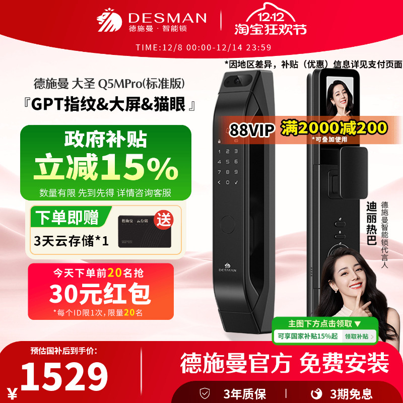 德施曼哨兵猫眼系统智能锁高清屏