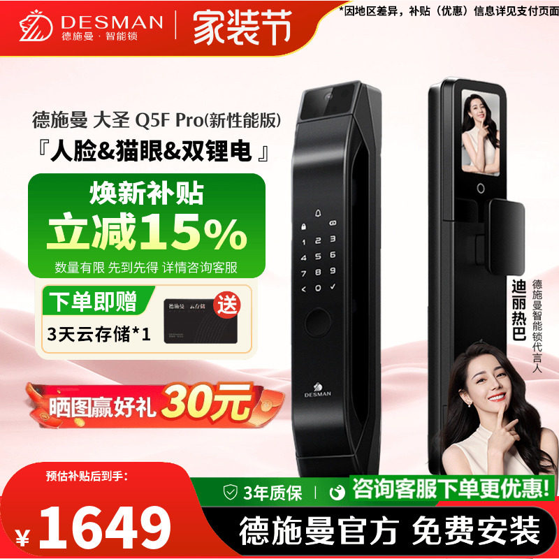 德施曼智能门锁人脸猫眼大屏密码锁指纹锁大圣Q5FPRO(新性能版)-