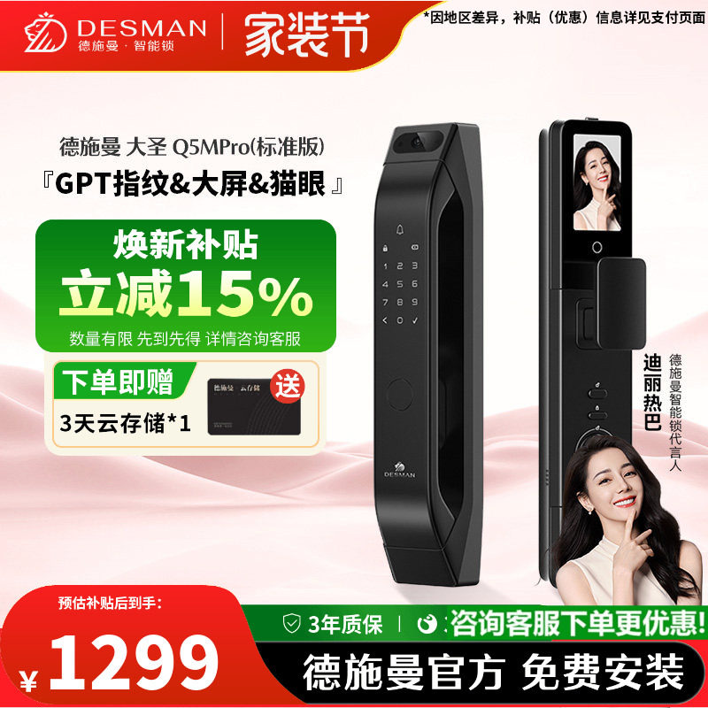 德施曼智能门锁指纹锁猫眼大屏密码锁入户门Q5MPro（标准版）活动
