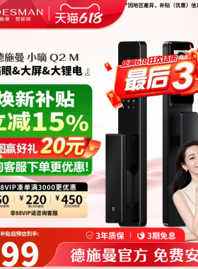 德施曼智能门锁可视猫眼大屏指纹识别锁密码锁防盗智能锁小嘀Q2M