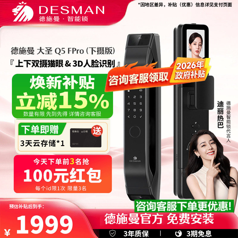 德施曼智能锁3D人脸识别指纹锁家用防盗密码锁大圣Q5FPro下摄版