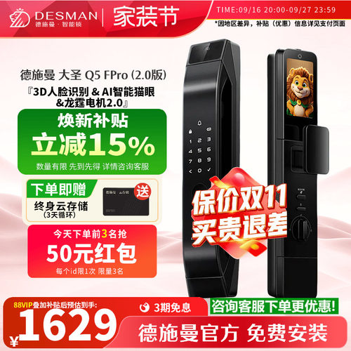 德施曼Q5FPRO（2.0）升级版本