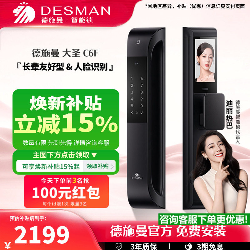 【新品】德施曼大圣智能门锁人脸识别猫眼大屏指纹密码锁C6F-4G版
