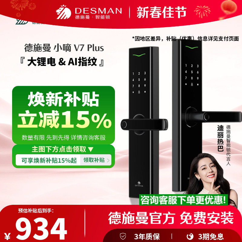 德施曼AI指纹锁家用防盗门智能门锁密码锁电子锁入户锁小嘀V7plus