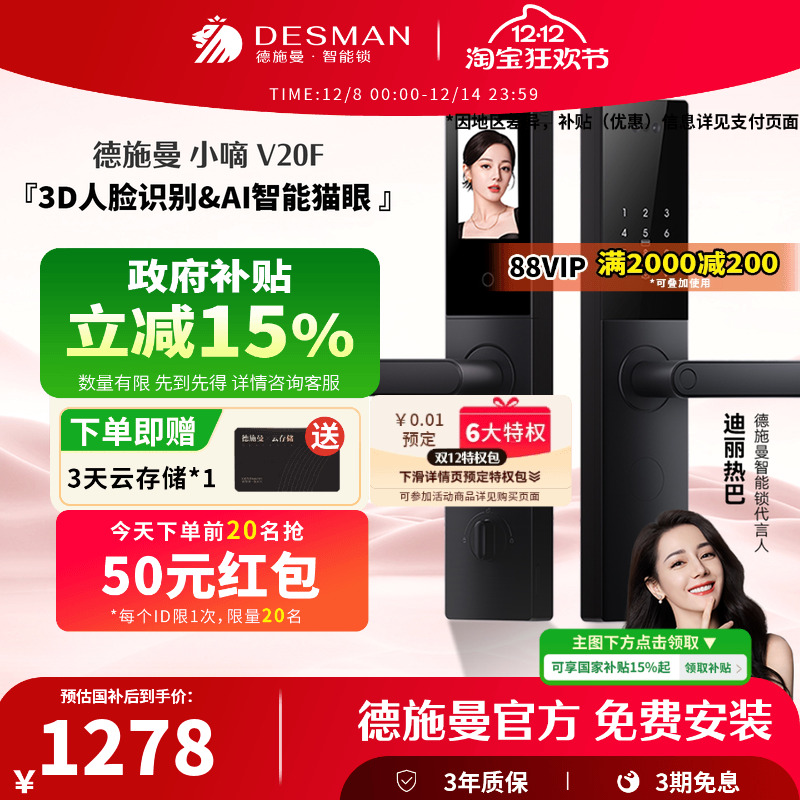 德施曼智能门锁指纹锁人脸识别锁