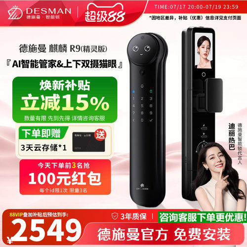 德施曼麒麟R9精灵版密码锁指纹锁