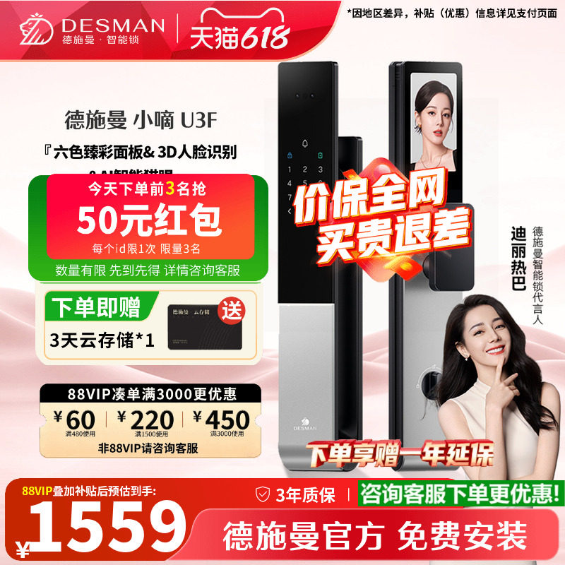 【重磅新品】德施曼智能门锁人脸识别指纹密码锁家用电子锁U3F