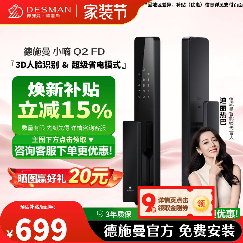 德施曼Q2FD智能门锁3D人脸识别家用智能锁指纹锁密码锁电子锁小嘀