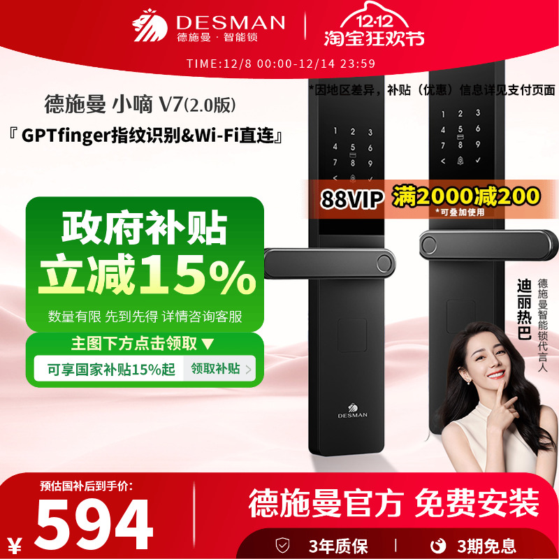 德施曼指纹锁密码锁小嘀V72.0