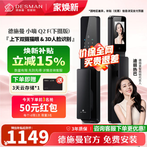 德施曼智能指纹门锁Q2F下摄版