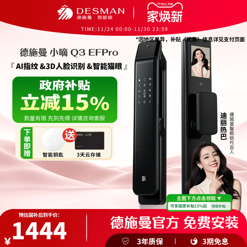 德施曼人脸识别智能锁爆款新升级