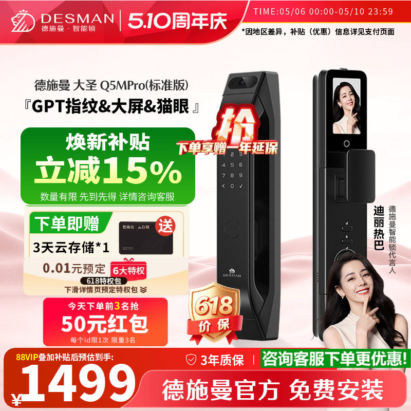德施曼智能门锁指纹锁猫眼大屏密码锁入户门大圣Q5MPro（标准版）