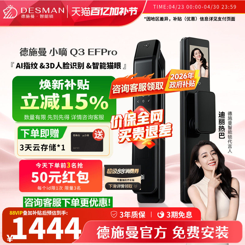 【爆款】德施曼Q3EFPro智能门锁3D人脸识别可视猫眼指纹锁密码锁
