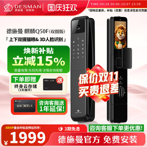 德施曼上下双摄猫眼智能入户锁