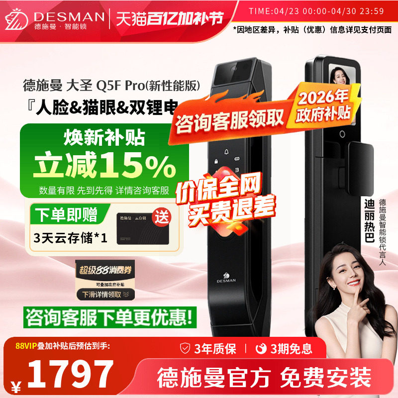 德施曼智能门锁人脸猫眼大屏密码锁指纹锁大圣Q5FPRO(新性能版)
