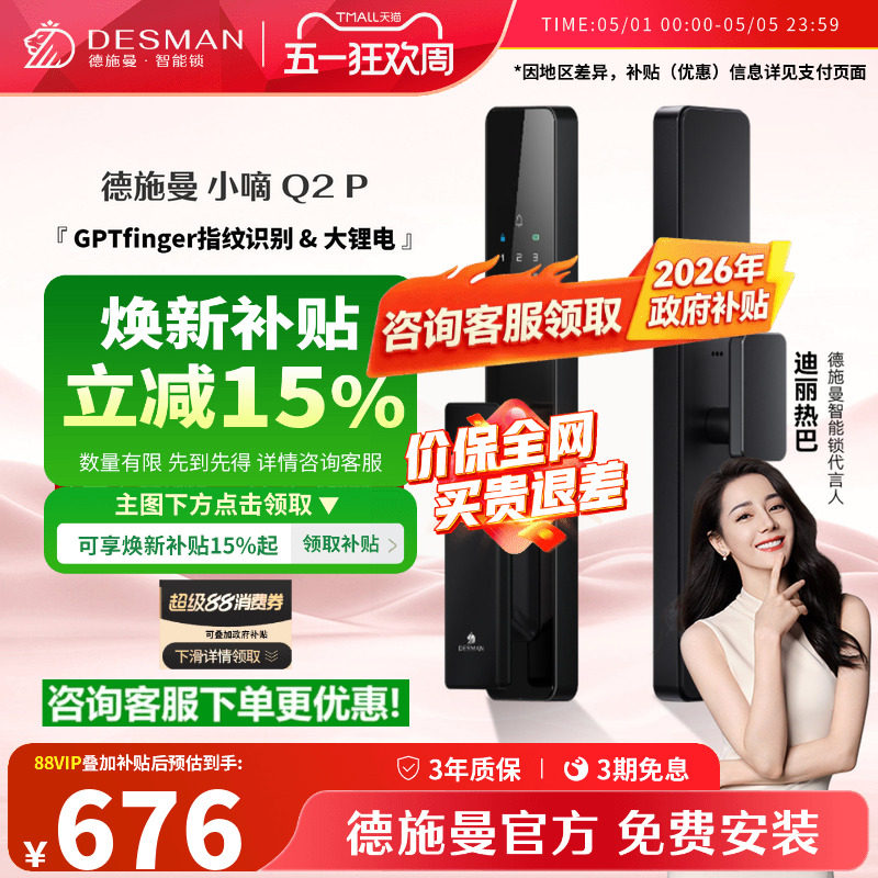德施曼Q2P 智能门锁AI指纹锁密码锁家用全自动智能锁感应锁电子锁