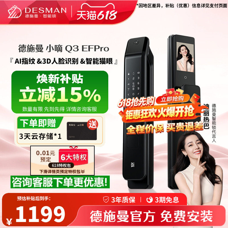 德施曼Q3EFPro智能门锁3D人脸识别可视猫眼指纹锁家用密码电子锁