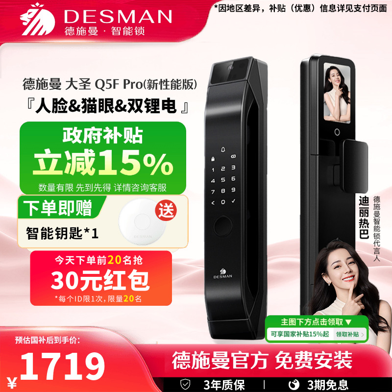 人脸识别门锁Q5FPRO（新性能版）