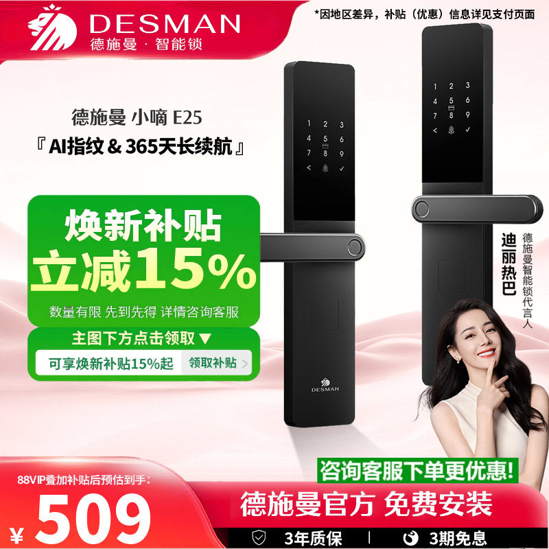 德施曼智能门锁密码锁指纹锁电子锁AI智能指纹家用锁小嘀E25/E27