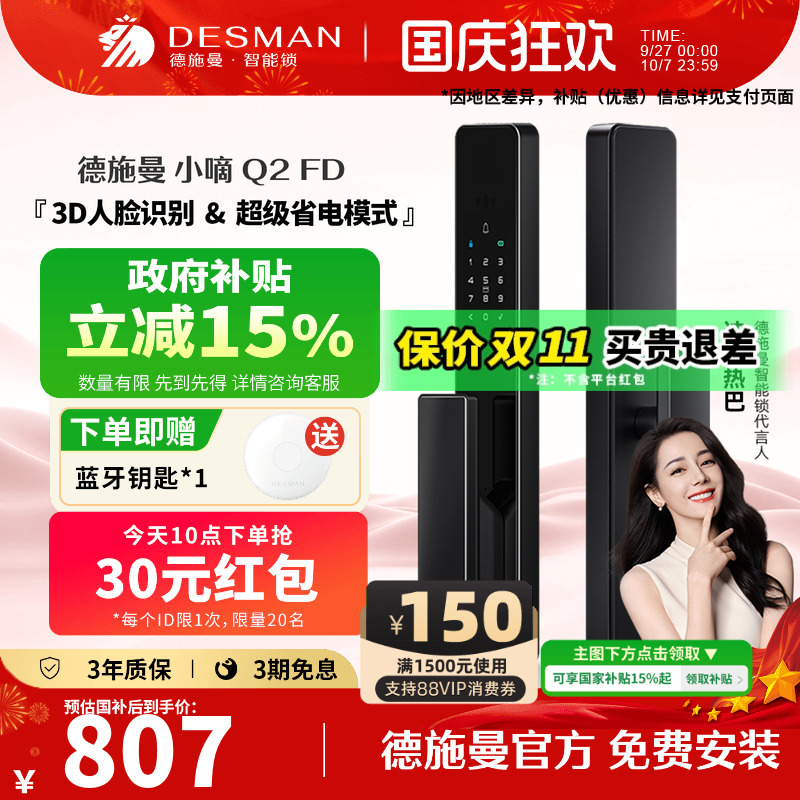 德施曼3D人脸识别密码智能锁Q2FD