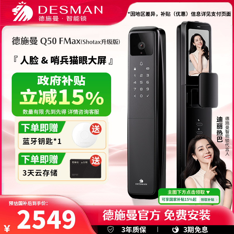 德施曼人脸猫眼大屏智能门锁密码锁麒麟Q50FMax(Shotax升级版)