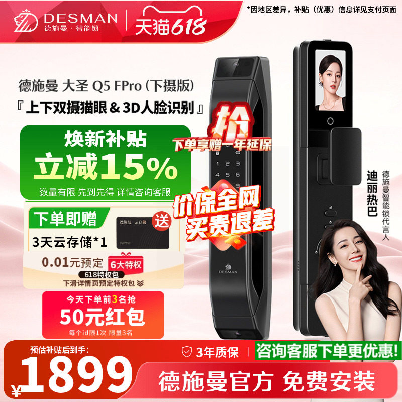 德施曼智能锁大圣Q5FPro下摄版3D人脸识别指纹锁家用防盗密码锁