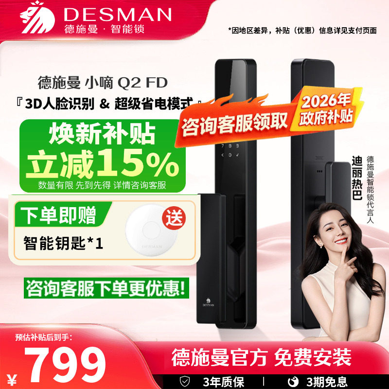 【爆款】德施曼智能门锁3D人脸识别指纹锁电子锁防盗锁小嘀Q2FD