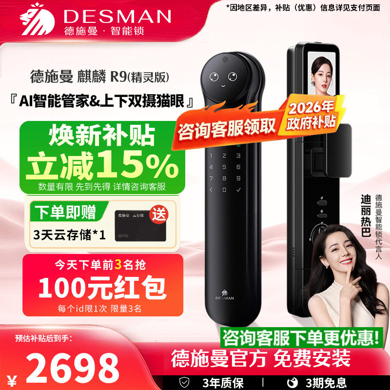 德施曼高端锁密码锁指纹锁家用防盗3D人脸识别智锁麒麟R9精灵版