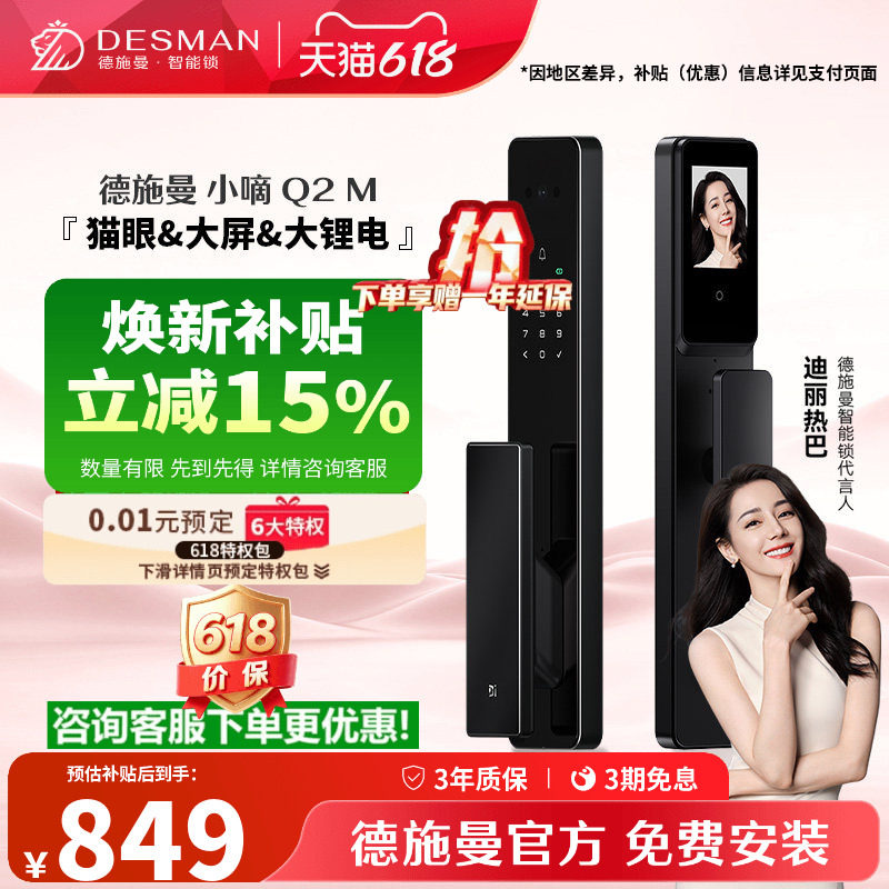 德施曼智能门锁可视猫眼大屏指纹识别锁密码锁防盗智能锁小嘀Q2M
