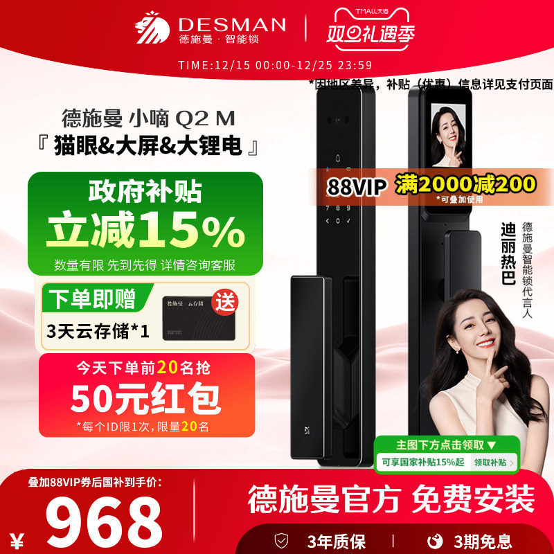 德施曼Q2M指纹识别智能锁【爆款