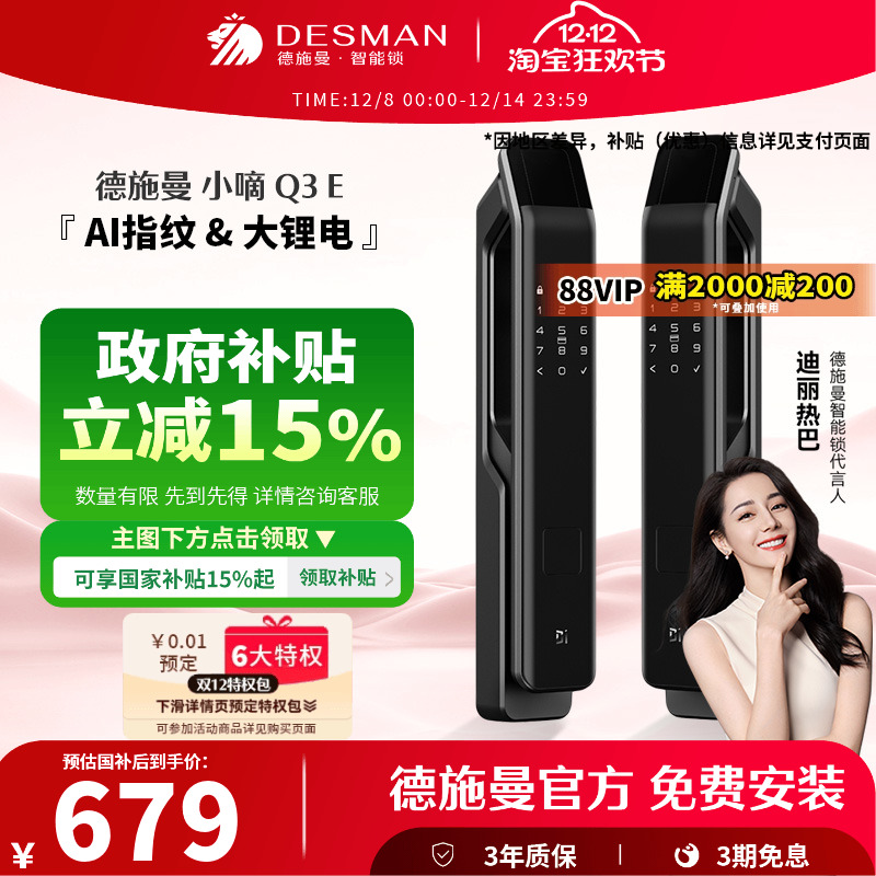 德施曼AI智能指纹识别锁续航Q3E