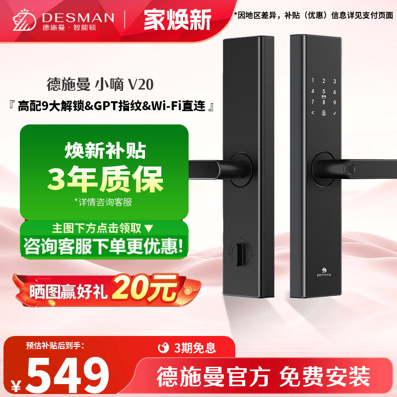 德施曼智能门锁指纹密码小嘀V20图片
