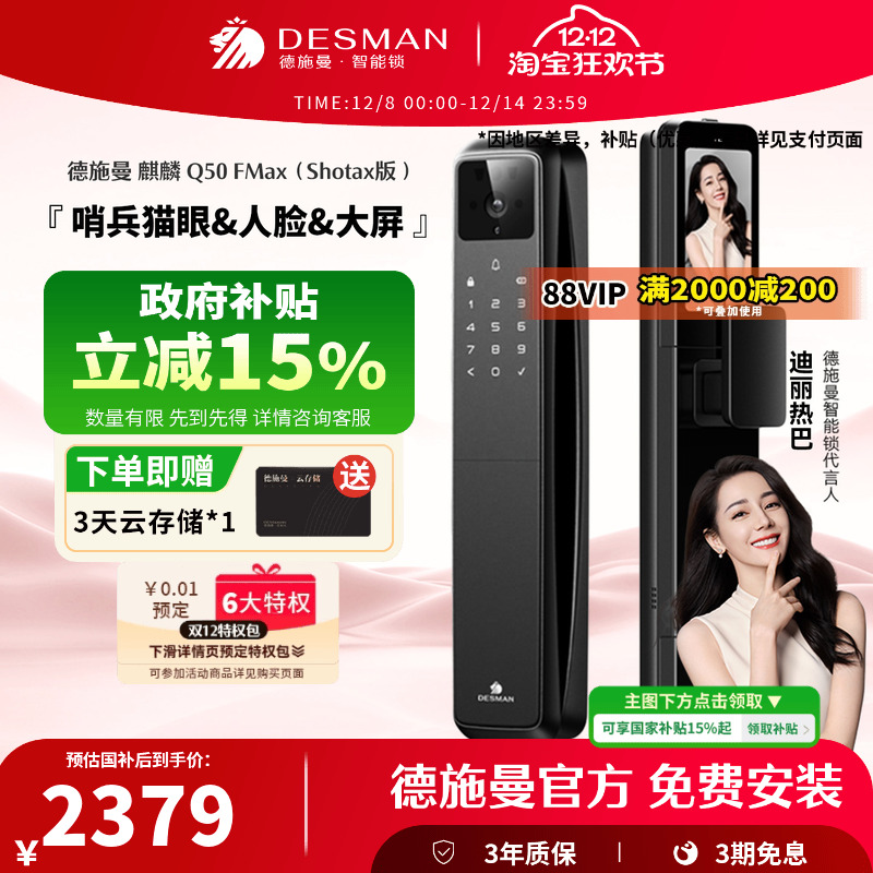 德施曼哨兵款猫眼智能锁Q50FMax