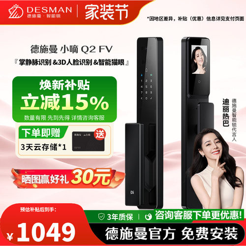 德施曼3D人脸掌静脉识别锁Q2FV