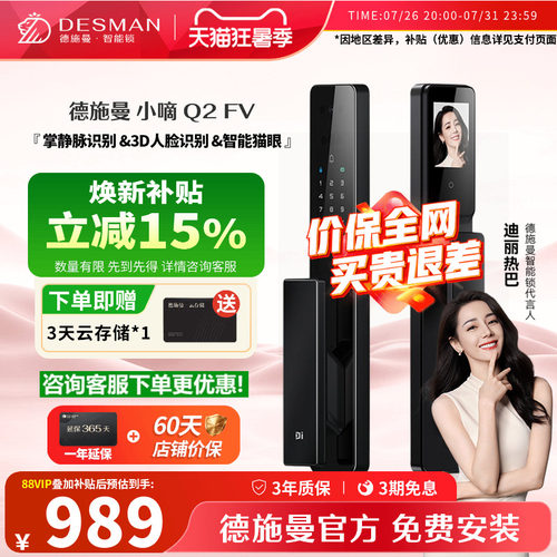 德施曼3D人脸掌静脉识别锁Q2FV