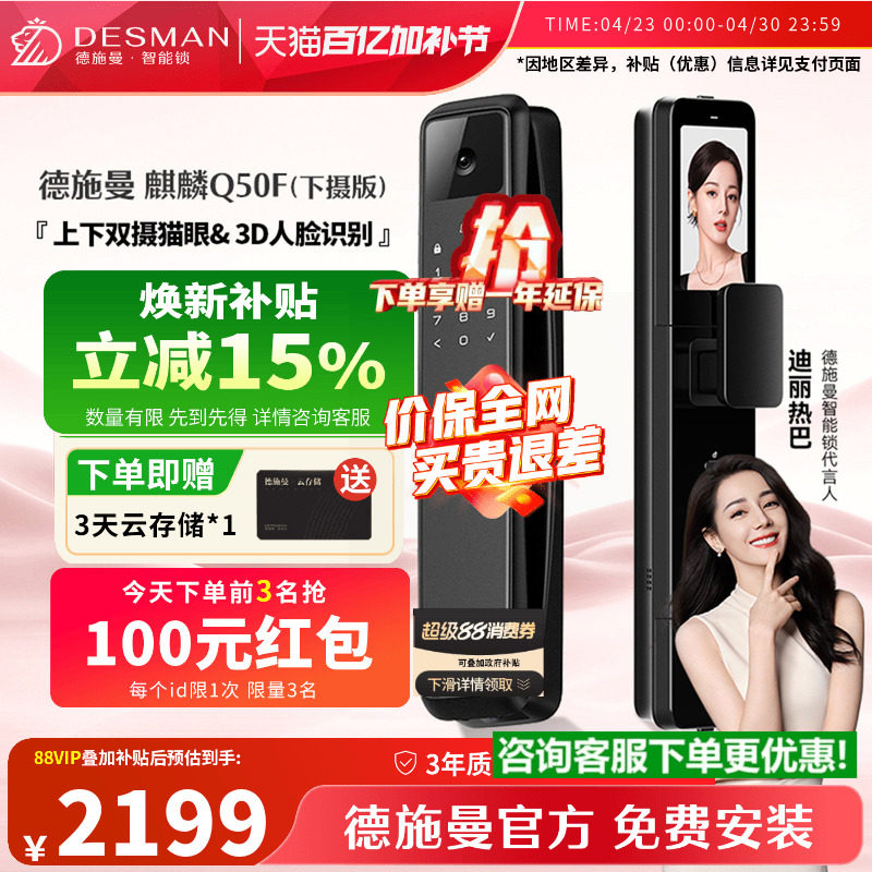 德施曼麒麟 Q50F(下摄版）全新上下双摄猫眼人脸智能锁入户锁门锁
