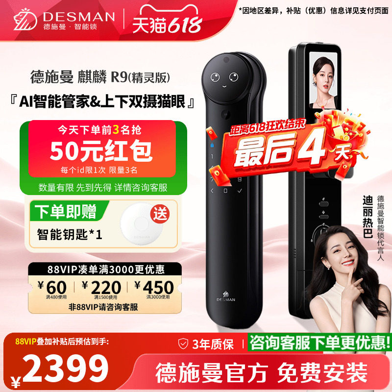 德施曼高端锁密码锁指纹锁家用防盗3D人脸识别智锁麒麟R9精灵版