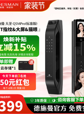 【爆款】德施曼智能门锁指纹锁猫眼大屏入户门大圣Q5MPro(标准版)