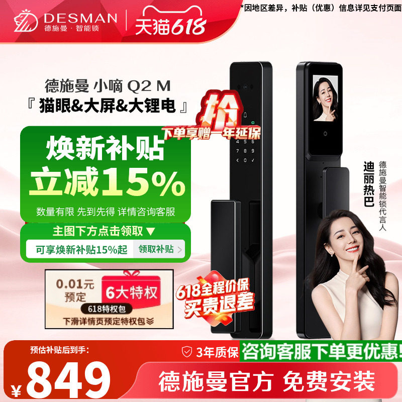 【活动爆款】德施曼智能门锁可视猫眼大屏指纹锁识别锁密码锁Q2M