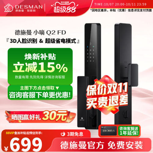 德施曼Q2FD密码3D人脸识别智能锁