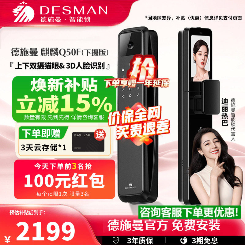 德施曼麒麟 Q50F(下摄版）全新上下双摄猫眼人脸智能锁入户锁门锁
